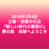 愛の星　地球へようこそ