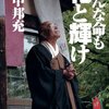 子どもたちを救い世の中を助けた「やんちゃ和尚」のお話