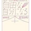 服部みれい『SELF CLEANING BOOK 2 自由な自分になる本』