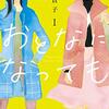 おとなになっても