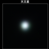 天王星さん、海王星さん