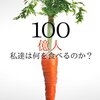 「土 地球最後のナゾ」を読んで考えた100億人をささえる食のこと