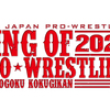【新日本プロレス】両国国技館大会を振り返る