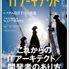 IDG社 ITアーキテクト休刊について