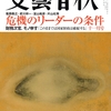 財務官僚の矜持を示した矢野事務次官