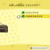 【290】新アイテム登場