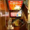 桂花 ふあんてん＠新宿 「赤桂花拉麺アゲイン」
