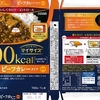 ［21/05/01］カレー生活(番外レトルトカレー編)９０品目 大塚食品 マイサイズ ソイミート ビーフカレータイプ(中辛) １３９円(D!REX)