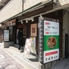 そば処　武田　(店名変更「生蕎麦　亀よし」)