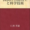 ―国民の人格向上と科学技術　仁科芳雄　自然　1946.12.01