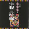 津軽三味線の真髄に触れる！「古典芸能ベスト・セレクション」で心震わせる郷愁の調べ