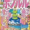 ハワイ旅行・行く前に読んだ私のオススメ本