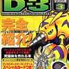 今D-3完全紹介という攻略本にとんでもないことが起こっている？