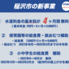 稲沢市トピックス：2022年6月議会