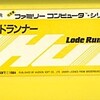 　ロードランナー　(Lode Runner)