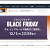 【Amazon Black Friday】2022年最後のお祭りセール開始！今年最後のビッグイベント「Amazonブラックフライデー」の園芸用品をチェックしてみたので参考にしてください！