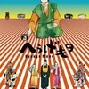アニメ『へうげもの (2011)』ブルーレイ[Blu-ray-BOX]2-DISC