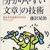 【２５１５冊目】藤沢晃治『「分かりやすい表現」の技術』