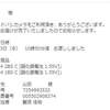 足立区伊興放射線テロついに6時間で214μSvの空間線量