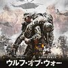 １１月 見たかったのに見られなかった作品・アクション、ホラー篇