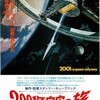 映画「2001年宇宙の旅」（原題：2001：A Space Odyssey, 1968）を再見。