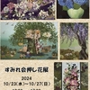 すみれ会押し花展　by　すみれ会