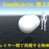 Netcode for GameObjectsでプレイヤー間で同期する物体の生成 / 破棄