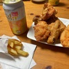 2024年もやってきましたケンタッキー創業記念パック！！520円もお得なら浮いたお金で酒買って家飲みするっしょ！！ケンタッキー家飲み最高っす！！