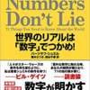 【読書感想】『Numbers Don't Lie』を読んで