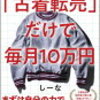 自爆なギグワークその15「新案件…」