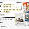 『ゆっくり歩く』『それがやさしさじゃ困る』『光る夏』