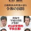 「自衛隊最高幹部が語る令和の国防」