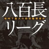 八百長マラソンから見る競技と誠実さの闘い
