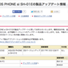 AQUOS PHONE si SH-01E 製品アップデート 01/23 は Android 4.1 Jelly Bean!