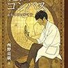 「キングコング西野亮廣さん」のビジネス本はオススメ！！