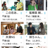 中村倫也company〜「TVer早くも1位」