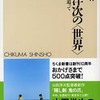 切通理作 インタビュー “クリエイティブな世界では和光の評判はおおむね高い。群れないけれど、力は発揮する卒業生がいたるところにいる”（2005）（2）