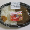 ファミマのこだわりカレーのトッピングにファミチキは合わないことが判明