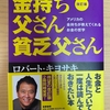 「金持ち父さん貧乏父さん】お金に対する考え方