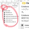 Googleコラボラトリーでファイル使う方法分かった！