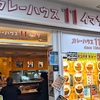 【限定30食！】イレブンイマサのわらじカツカレーをいただきました【新宿・since1964】