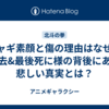 ジャギ素顔と傷の理由はなぜ？過去&最後死に様の背後にある悲しい真実とは？