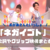 おかあさんといっしょ「ネガイゴト」 坂田修一（坂田おさむ）が作詞作曲した歌詞とは？