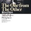 フィリップ・カー『変わらざるもの』を読む