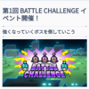 【ピクアル】新イベント「BATTLE CHALLENGE Vol.1」開催＆新キャラ実装