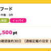 カナガン買って高ポイント、１３５０マイル相当を獲得。