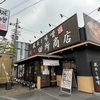 激旨！  味噌ラーメン！！   麺場 田所商店　八尾店＠大阪府八尾市萱振町