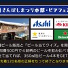 千葉みなと・さんばしまつり＠ケーズハーバー前＜9/4(日)＞ ハルさん  イチオシ 粋でシャレた 金魚すくい屋さん  出店します