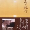 『瀬戸内少年野球団』（篠田正浩/1984）