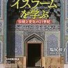 塩尻和子『イスラームを学ぶ』NHKカルチャーラジオ